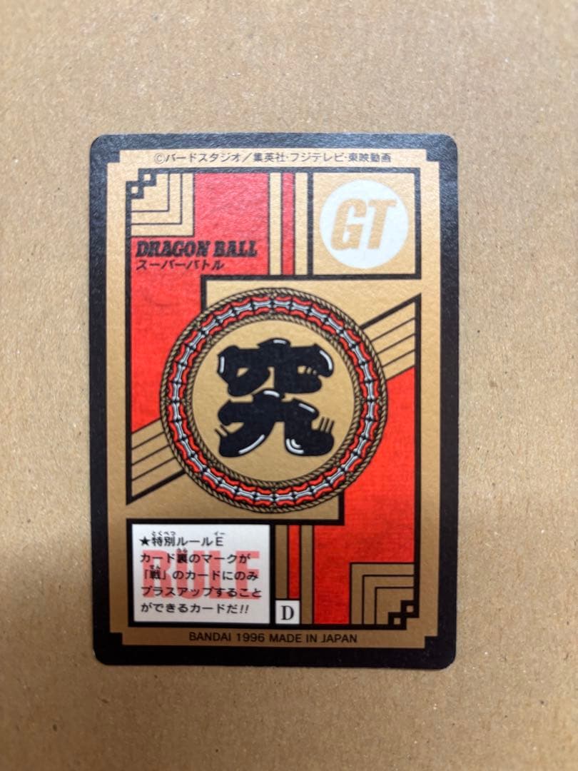 ドラゴンボールGT ベジータカード 02 MAX