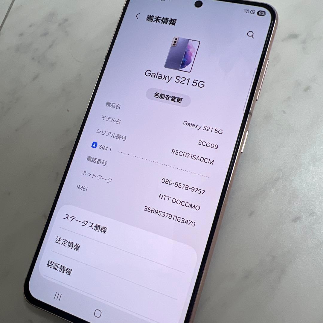 Y*i様 Samsung Galaxy S21 5G SCG09 本体