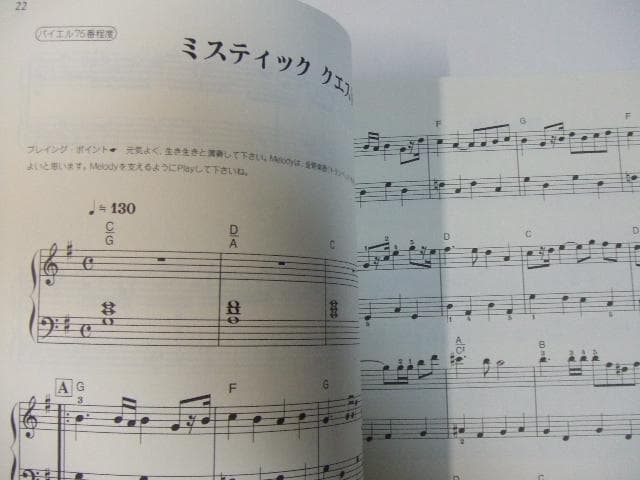 楽しいバイエル併用 ファイナルファンタジーUSA ミスティッククエスト 楽譜