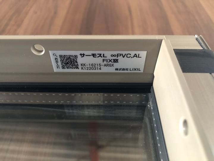 配送不可！取りに来て頂ける方限定！アルミサッシ　リクシル　FIX はめころし窓