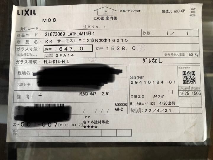 配送不可！取りに来て頂ける方限定！アルミサッシ　リクシル　FIX はめころし窓