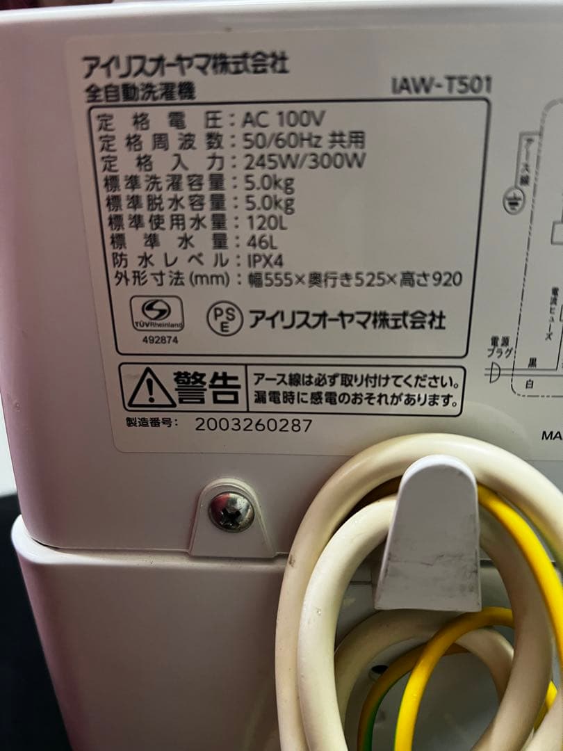 アイリスオーヤマ 冷蔵庫　洗濯機　2点セット売り　国内製　保証込み　高年式