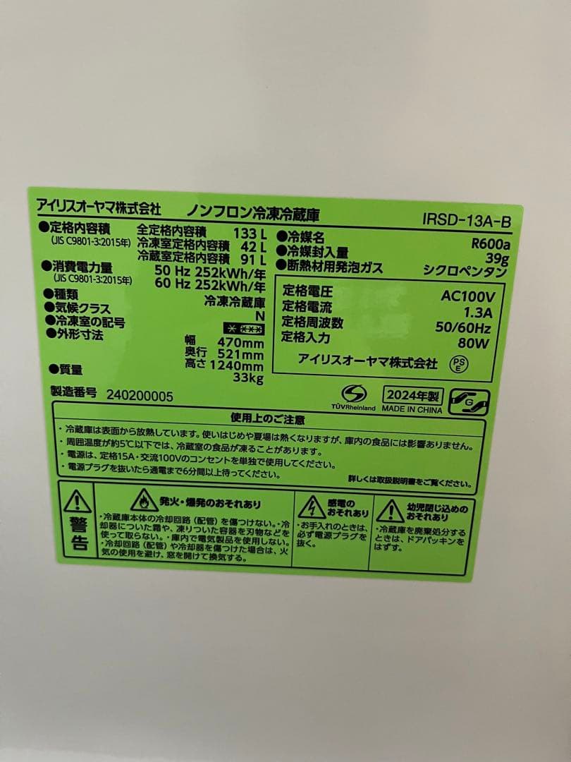 アイリスオーヤマ 冷蔵庫　洗濯機　2点セット売り　国内製　保証込み　高年式