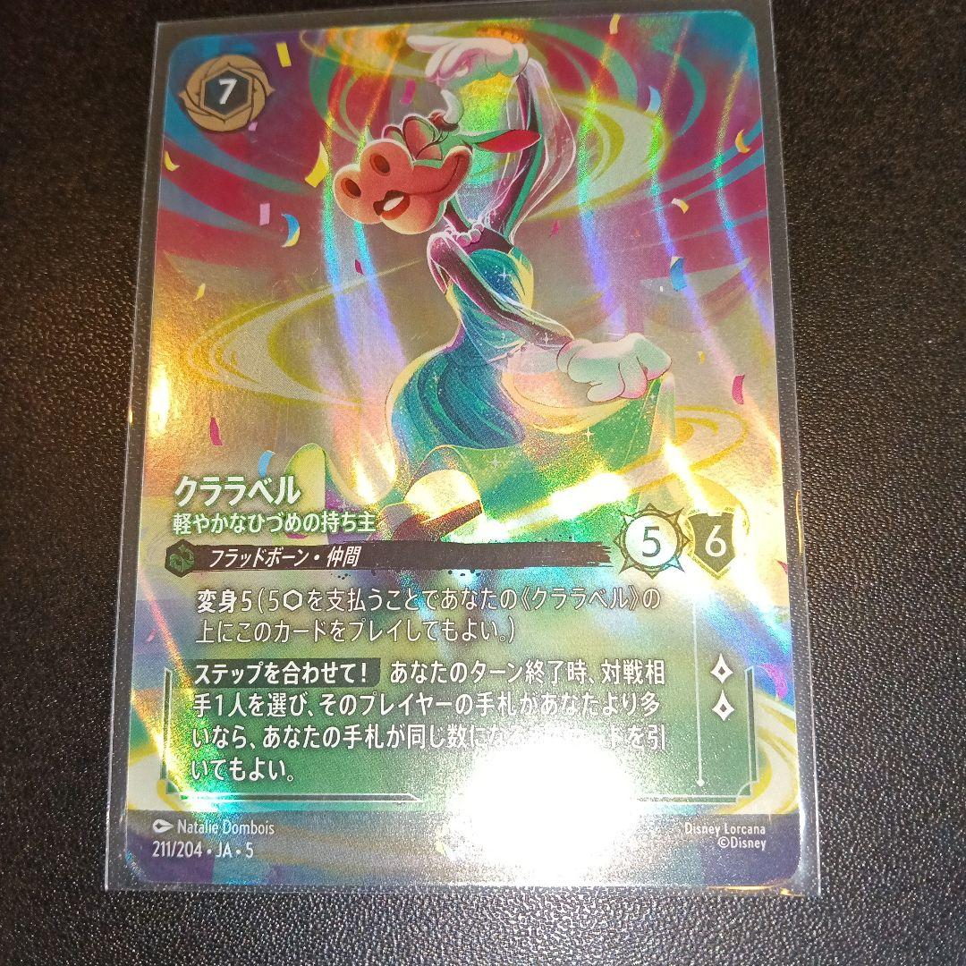 ロルカナ エンチャンテッド