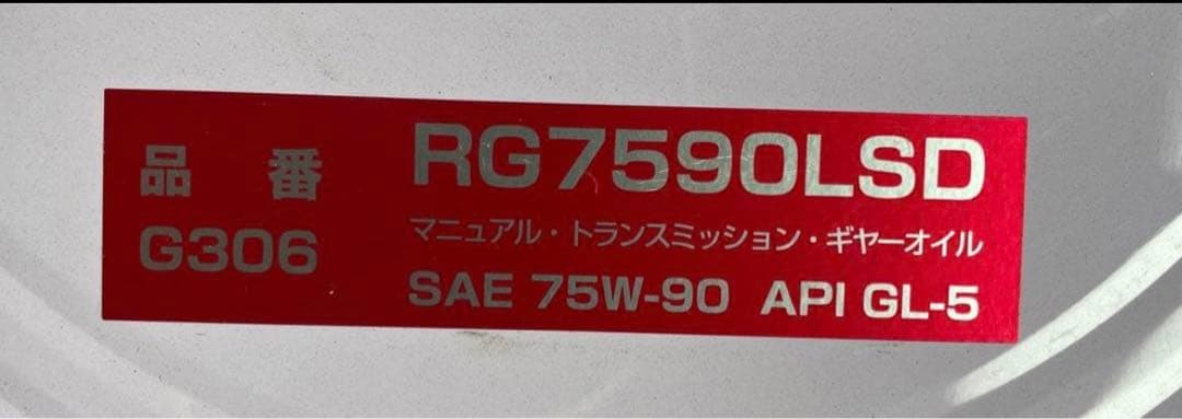 値下げ中❗️ワコーズギヤオイル　75w-90 LSD ８リットル　送料込み