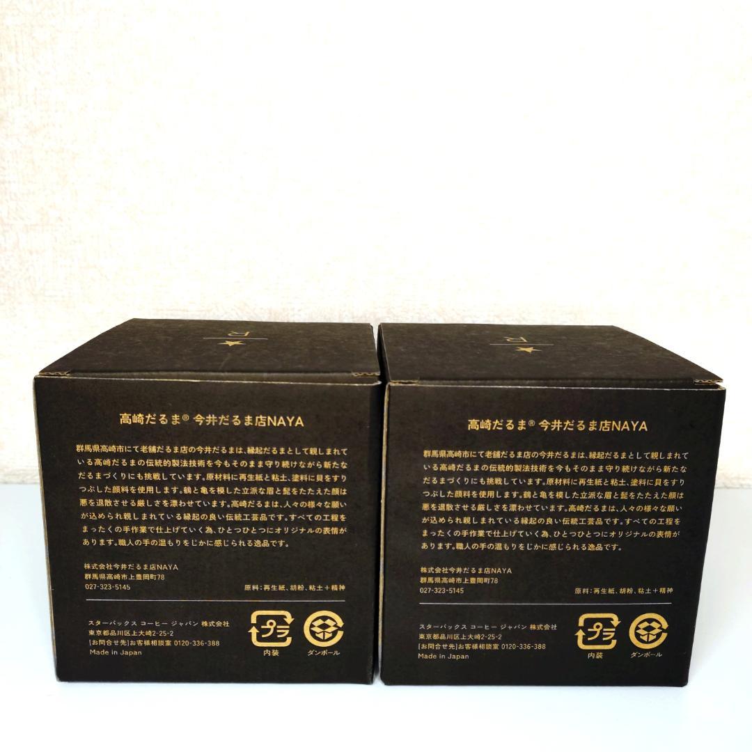 2個セット スターバックス リザーブ だるま ダルマ オレンジ ブルー 高崎