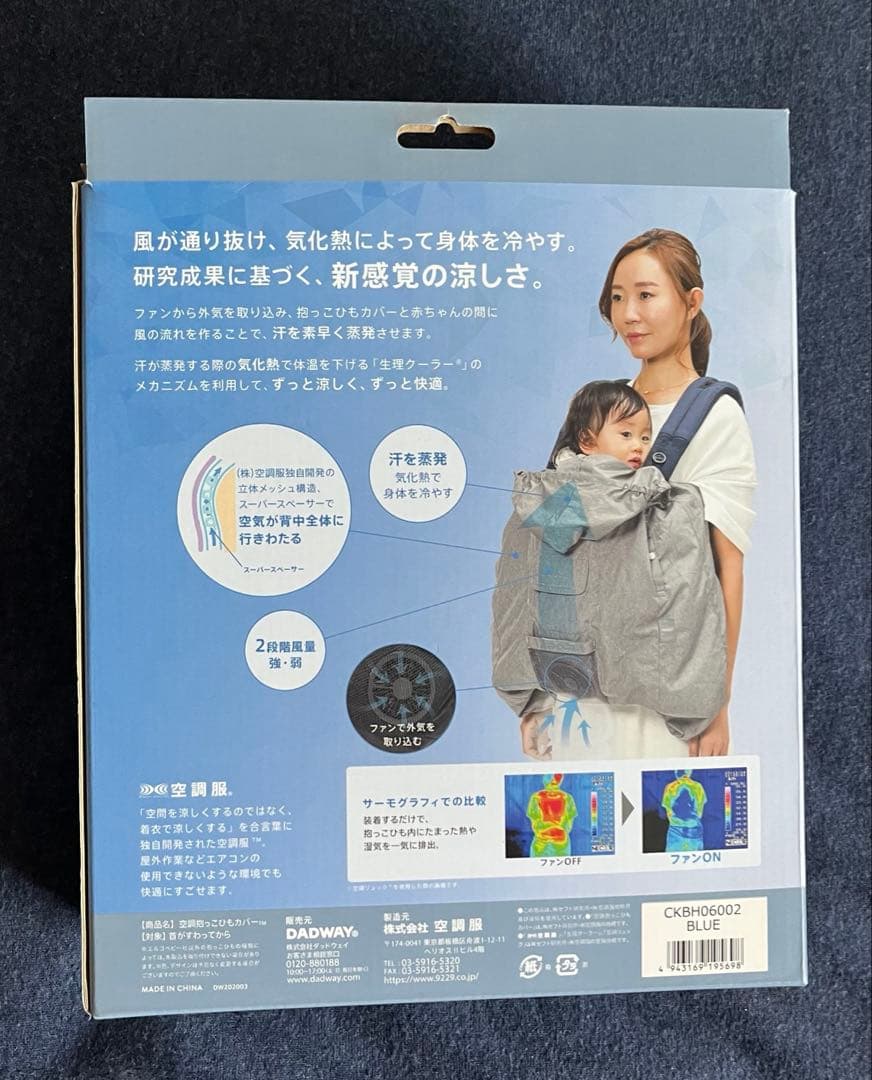 空調抱っこひもカバー　babyhopper