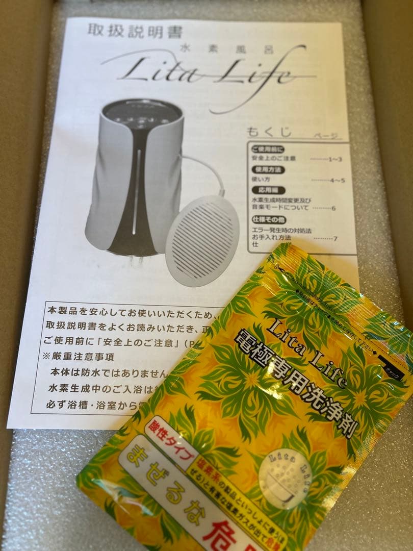 リタライフ　水素風呂　vol,1