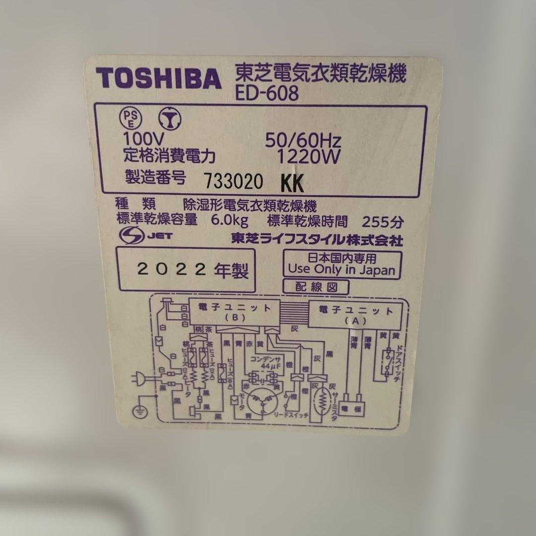 TOSHIBA乾燥機　6kg 東芝電気衣類乾燥機　乾燥機台