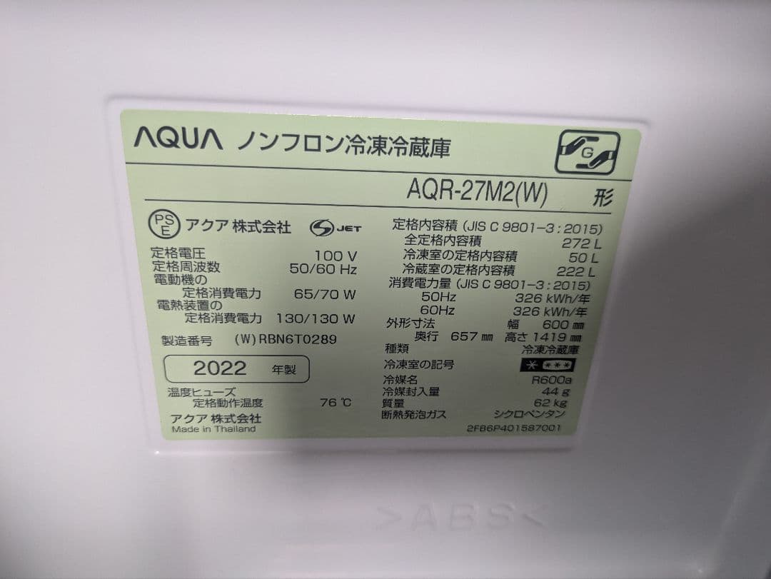 アクア AQR-27M2ホワイト 3ドア冷蔵庫