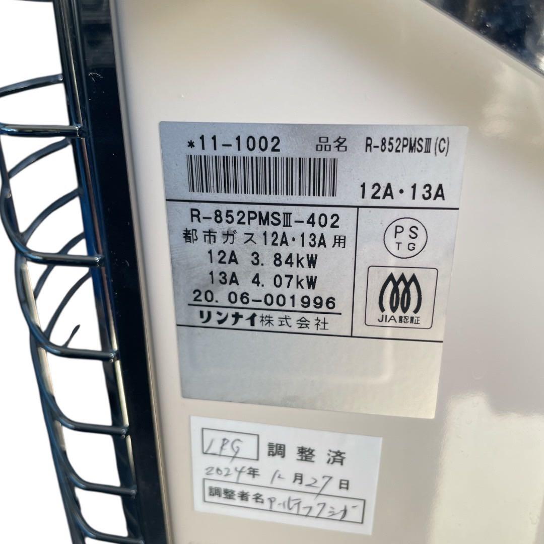 RinnaiガスファンヒーターR-852PMSⅢ-402 ホワイトプロパンガス用