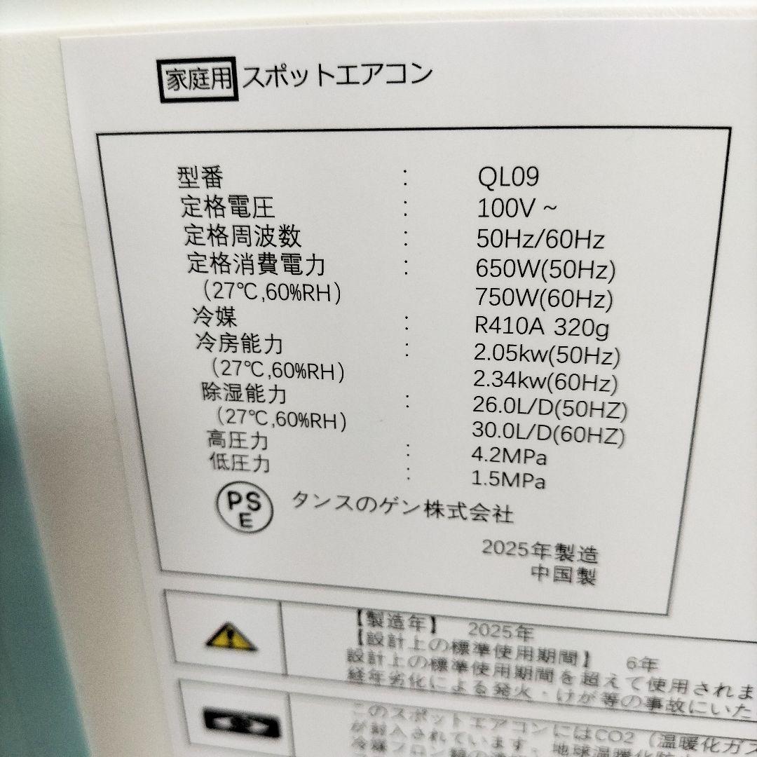 【2025年モデル】タンスのゲン スポットエアコン スポットクーラー QL09