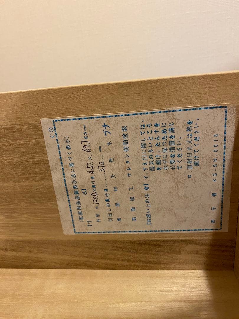 新品未使用　3段タンス　大塚家具