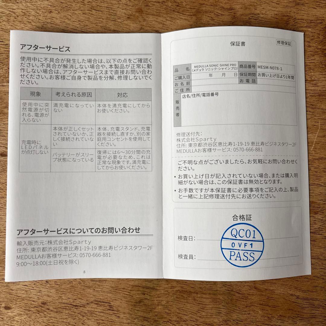 メデュラ　MEDULLA ソニック・シャインプロ　超音波アイロン