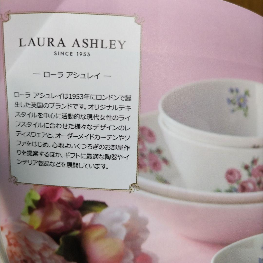 ローラアシュレイ食器