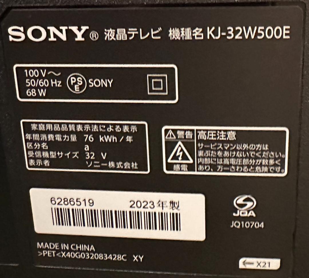 SONY ソニー　液晶テレビ　KJ-32W500E　23年製　未使用近超極美品！