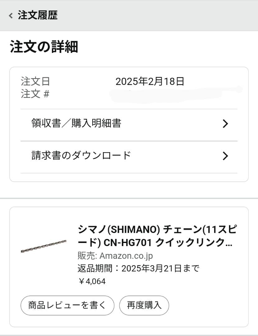 Shimano Ultegra R8000 ディレイラー＆チェーン