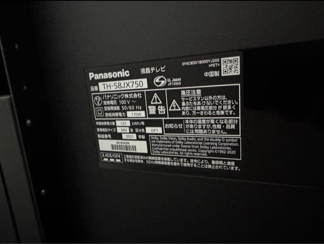 Panasonic VIERA 2021年製 58インチ TH-58JX750