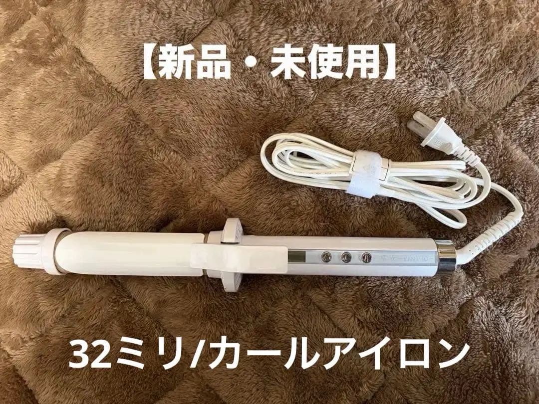 ヘアアイロン KINUJO CURL IRON