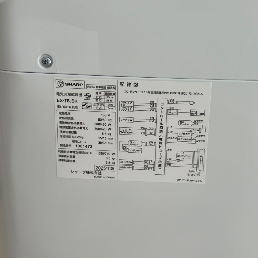 めいないん ✨縦型洗濯機　シャープ　ES-T6JBK 乾燥機能付き　極美品