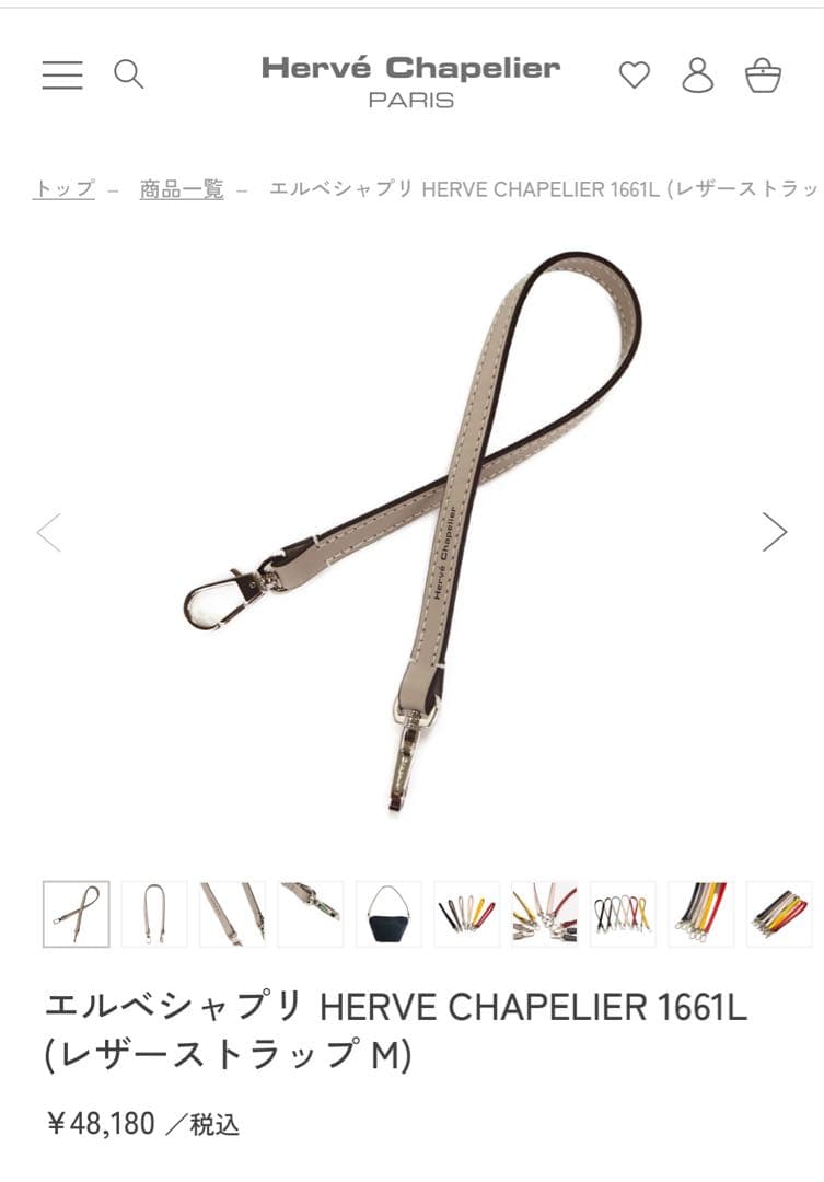 未使用に近い★エルベシャプリエ レザーストラップM 1661L マスティック