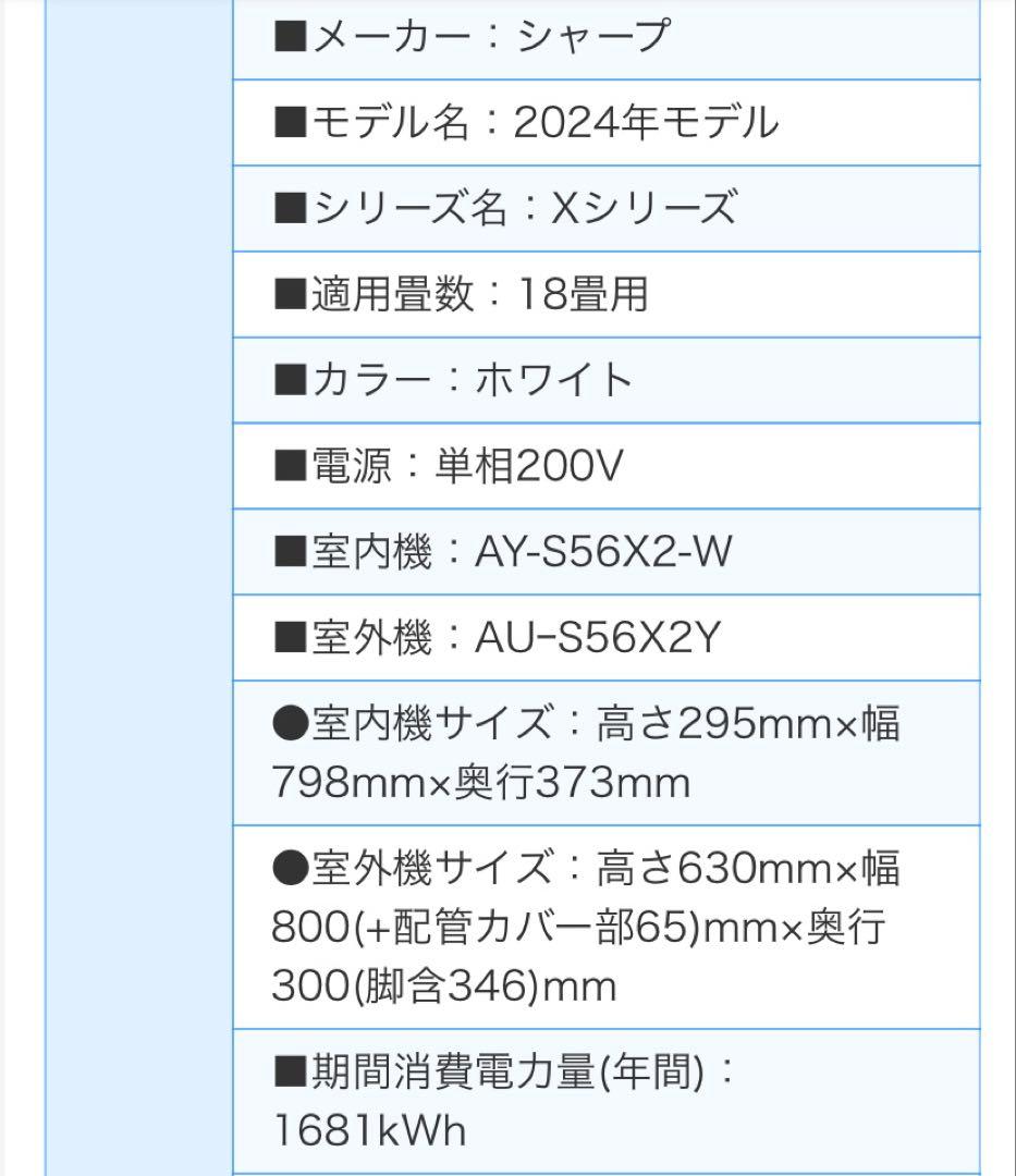 かしてつ【美品 SHARP 2024年モデル】18畳プラズマクラスター