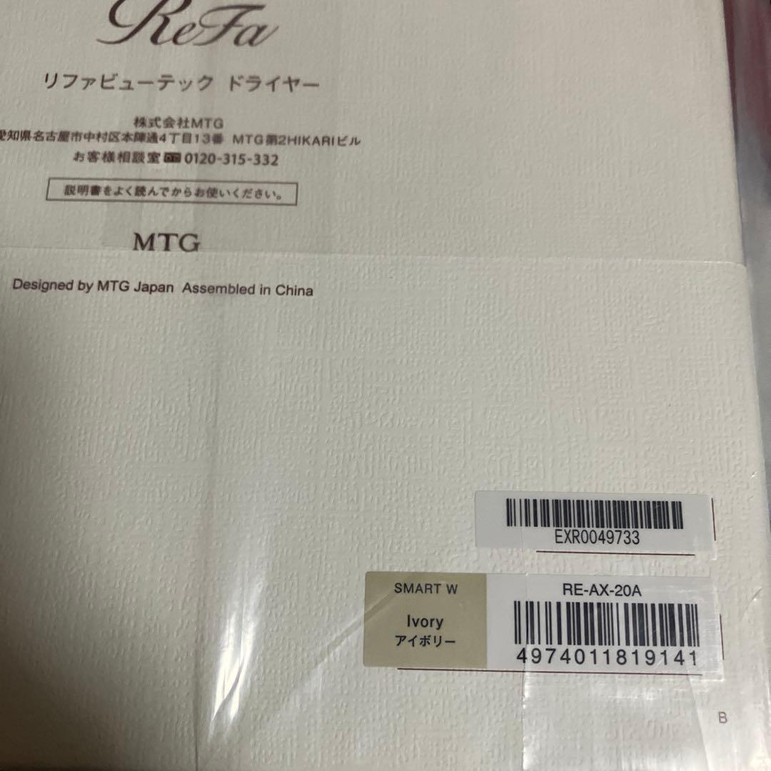 ReFa SMART W ヘアドライヤー アイボリー　スマートダブル