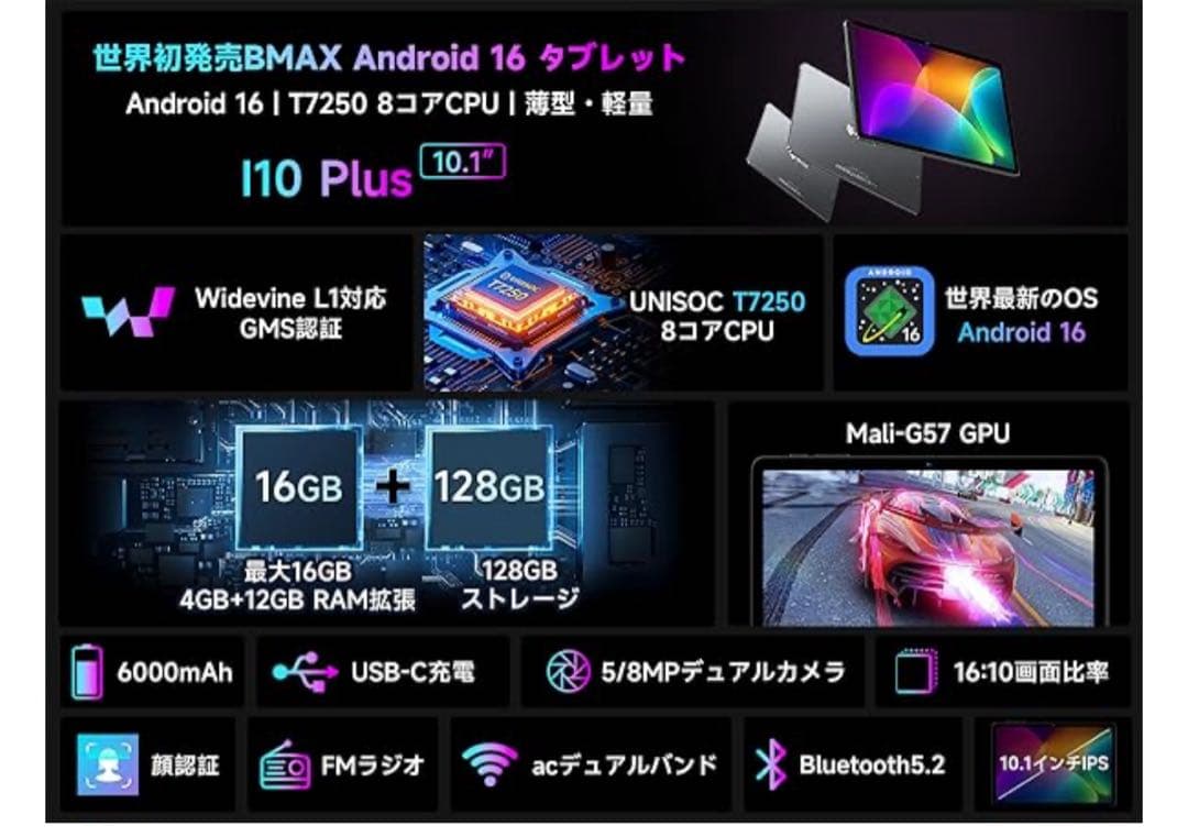 Android16 タブレット 10インチ、16GB+128GB+1TB拡張