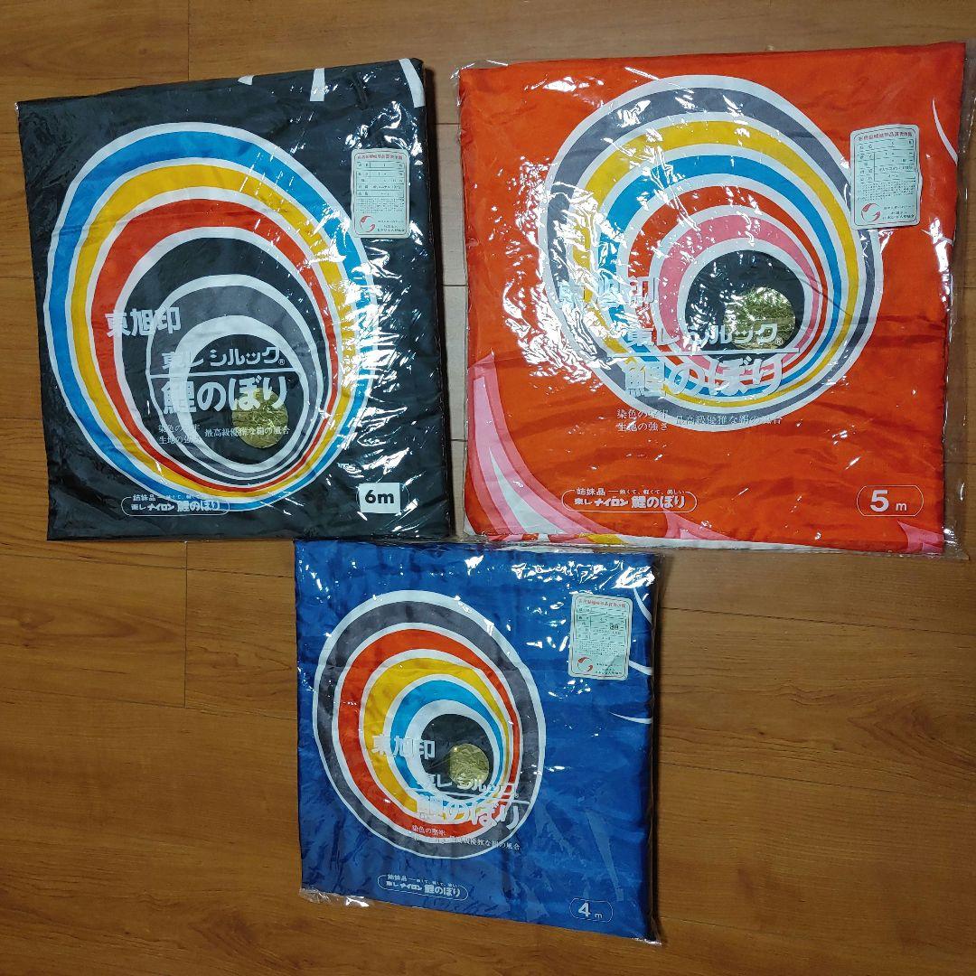 鯉のぼり　優輝　6mセット　中古　ポリエステル