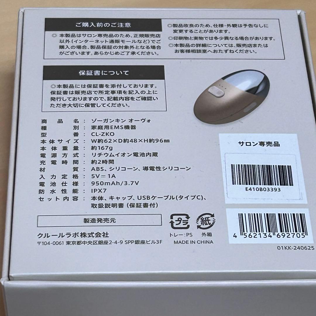 ゾーガンキン オーヴォ