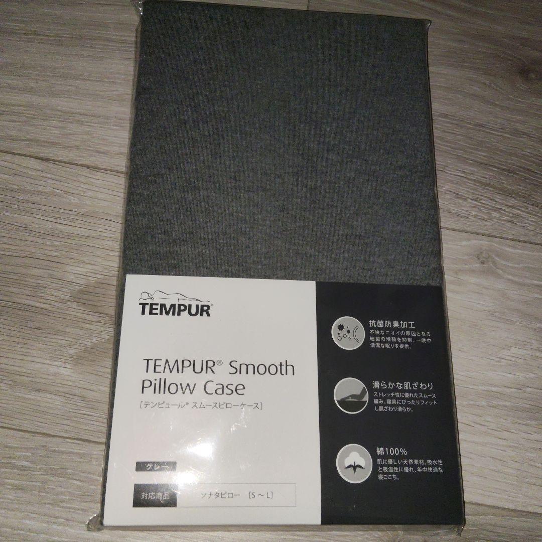 tempur sonata pillow カバー テンピュール グレー