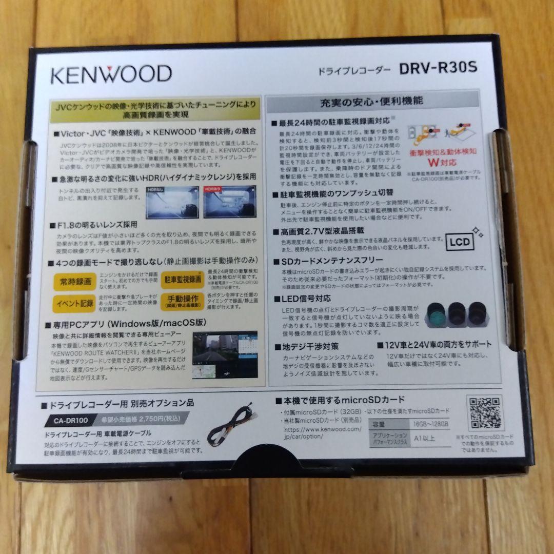 KENWOOD　ドライブレコーダー　DVR-R30S