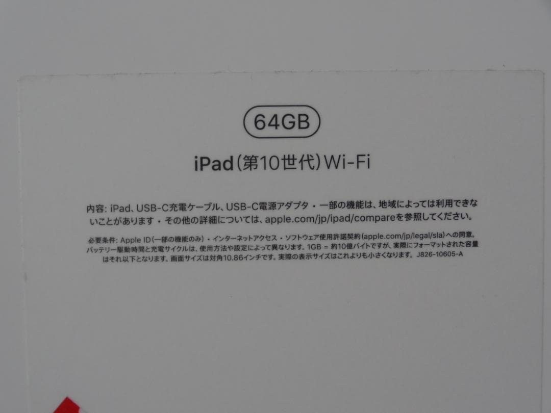 そ*た様 【新品未使用未開封】iPad (第10世代) 64GB Wi-Fi シ