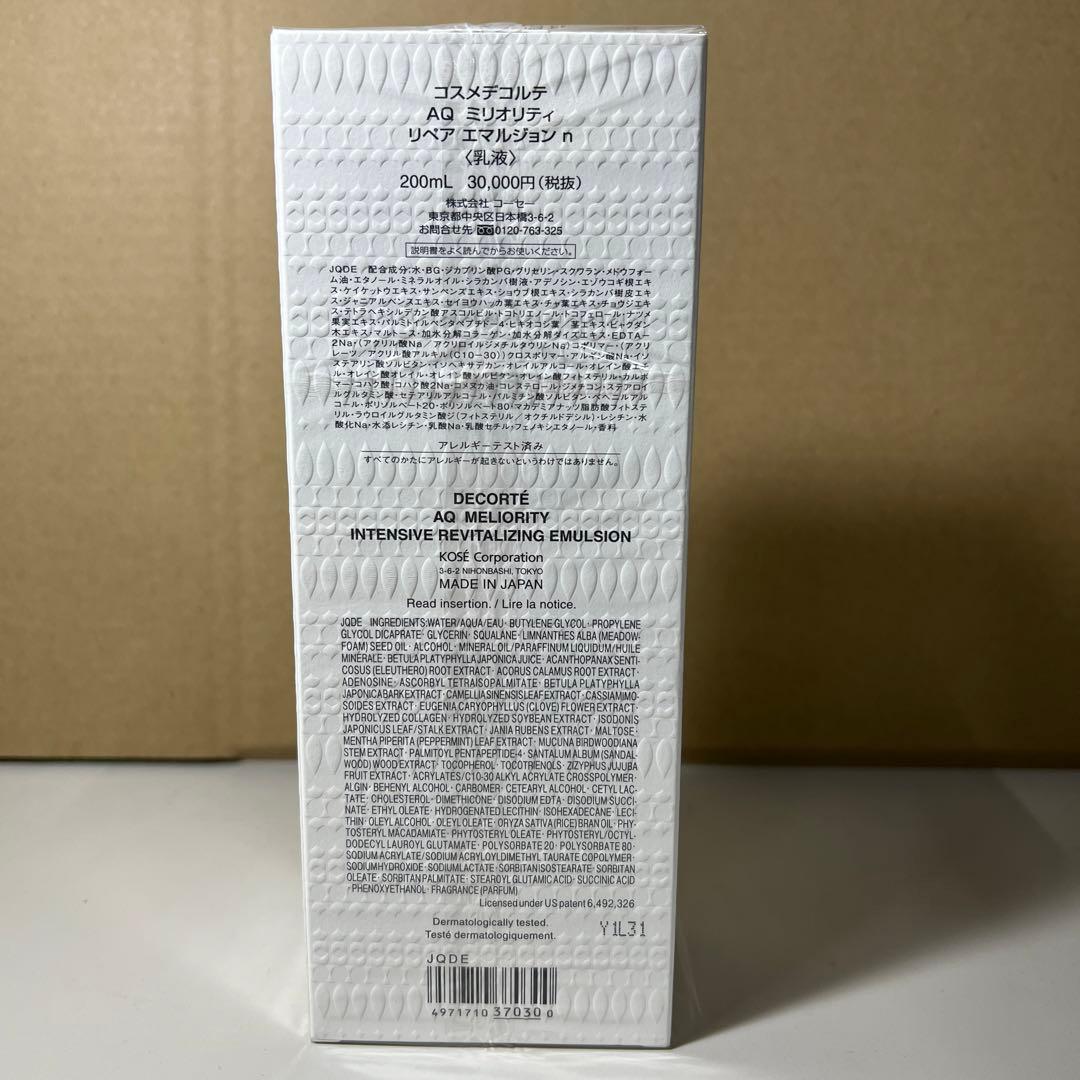 G254コスメデコルテ AQ ミリオリティ リペア エマルジョンn(200ml)