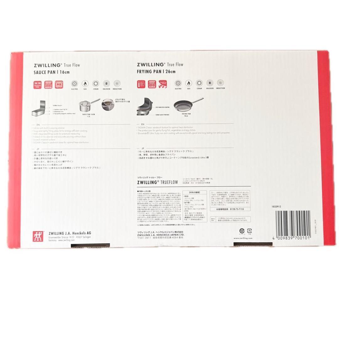 ツヴィリング トゥルーフロー　鍋・フライパンセット ツヴィリング