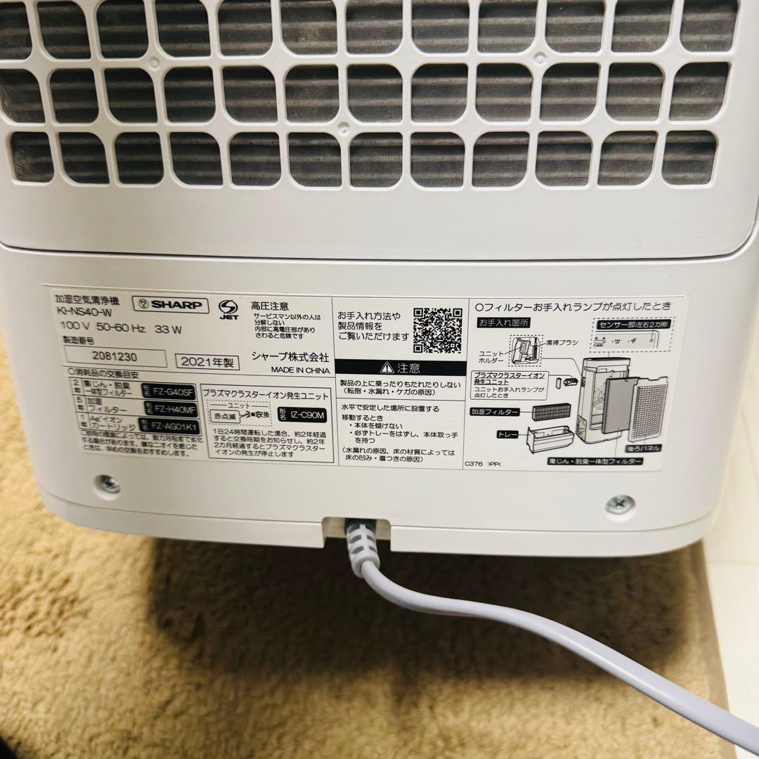 SHARP 加湿空気清浄機 KI-NS40-W ホワイト 2021年製