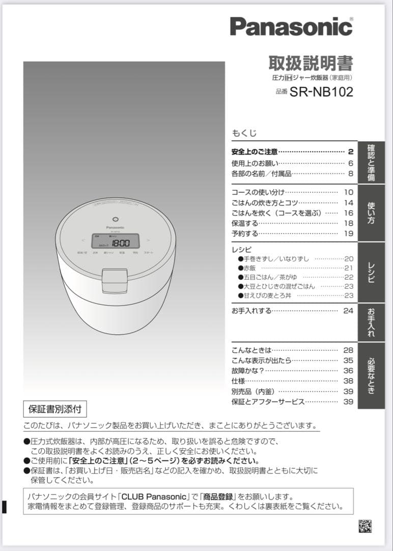 Panasonic SR-NB102 炊飯器 2023年製（蓋の開閉に注意点有）