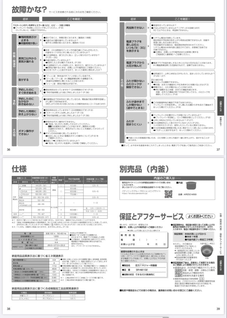 Panasonic SR-NB102 炊飯器 2023年製（蓋の開閉に注意点有）