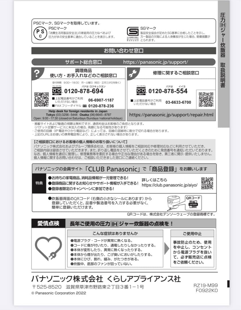 Panasonic SR-NB102 炊飯器 2023年製（蓋の開閉に注意点有）