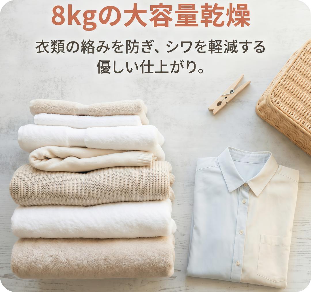 タイムセール！新作の衣類乾燥機　家庭用　8kg大容量　優しく乾燥　WHITE