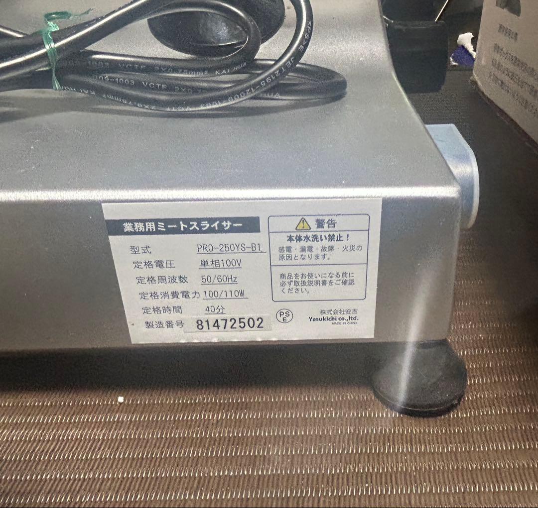 ミートスライサー PRO-250YS-B