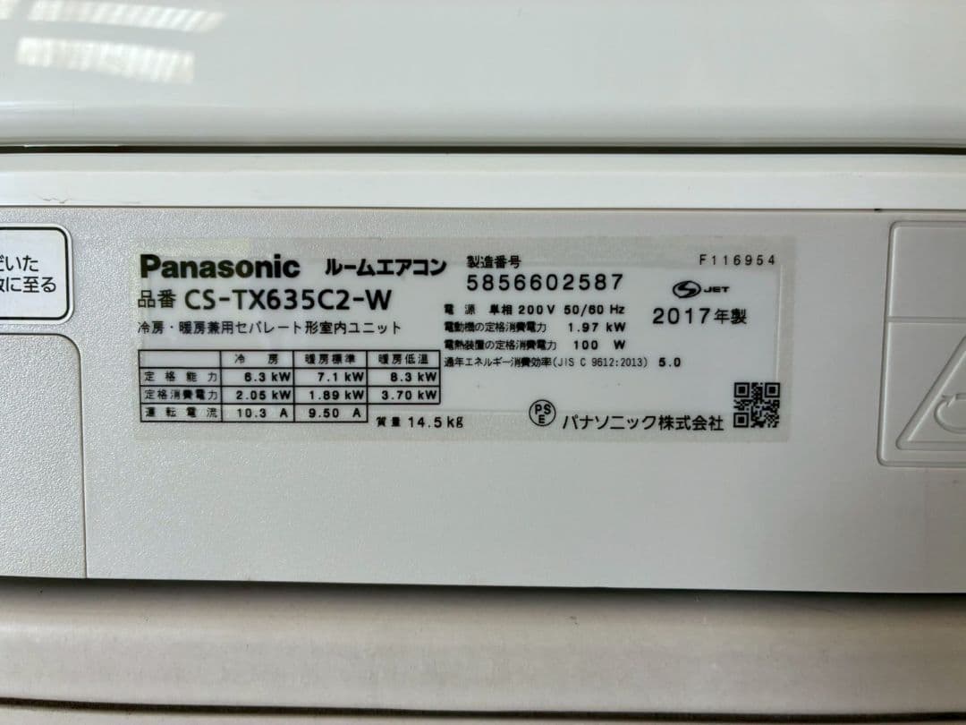 ◯1912 パナソニック【CS-TX635C2】2017 20畳 エアコン 中古