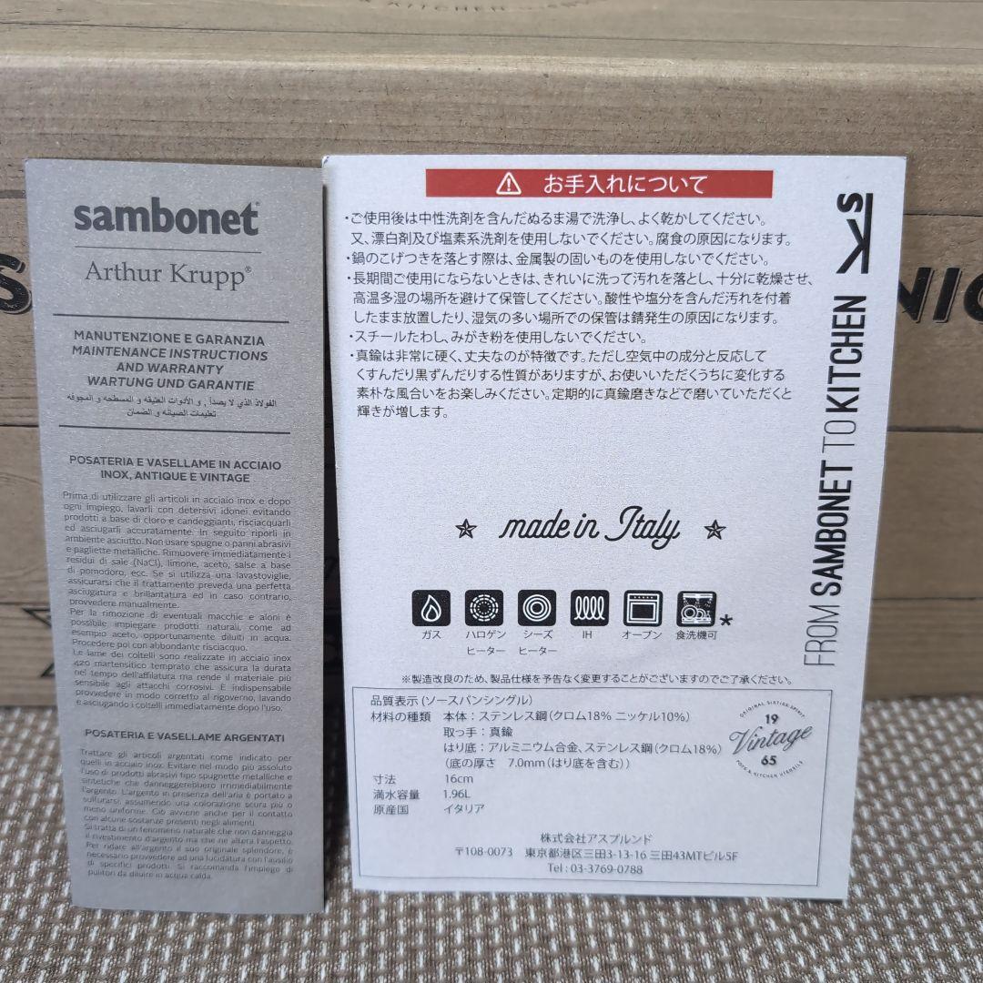 サンボネ　1965Vintageソースポット16 片手鍋 sambonet