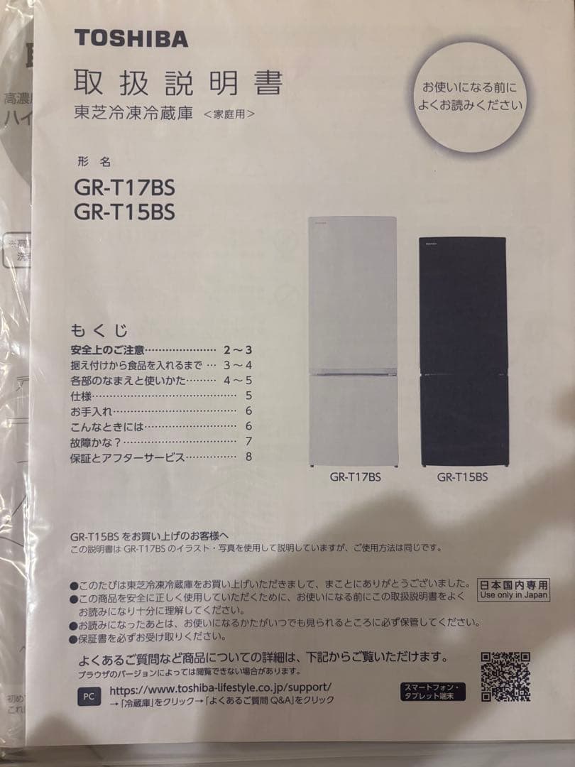 TOSHIBA 冷蔵庫 GR-T15BS(W) 右開き/110L【値下げ可】