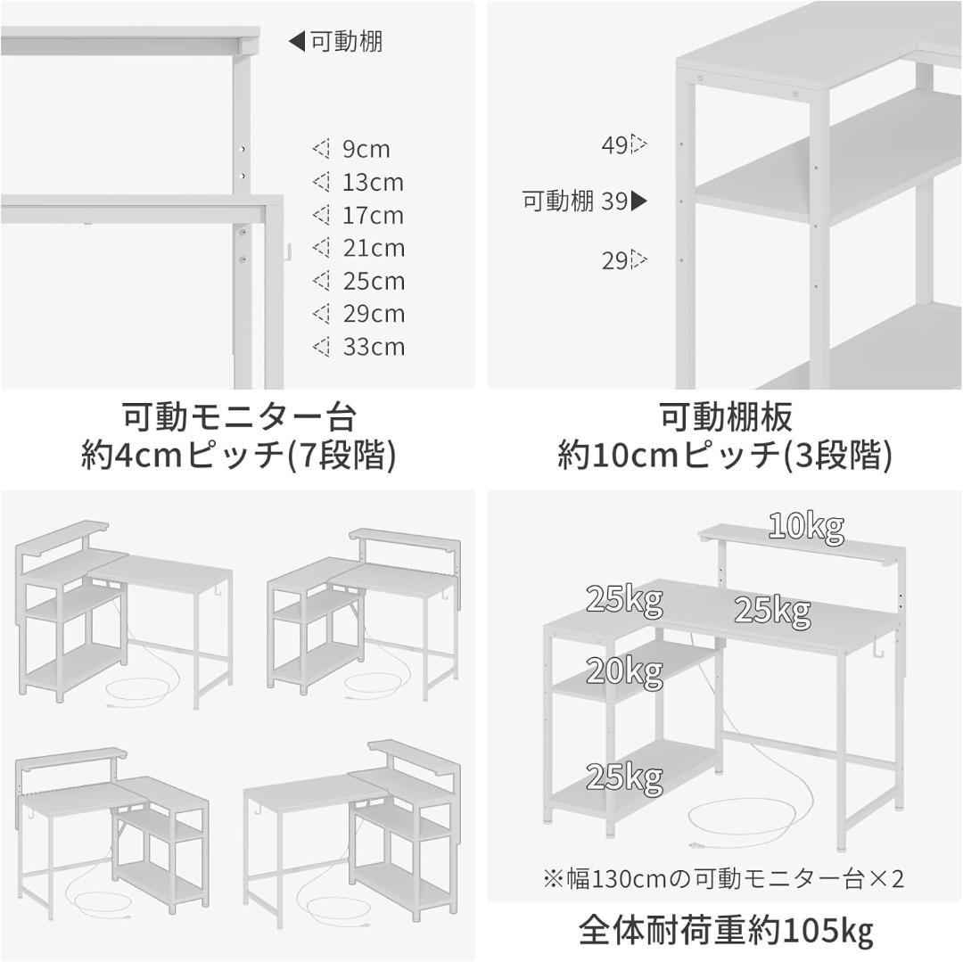 MoonMeguriデスク L字型 モニター台可動棚板　ホワイト, 幅110cm