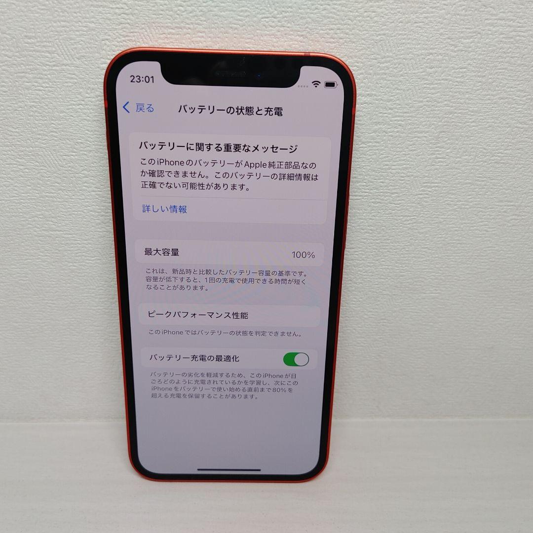 【バッテリー100】 iPhone 12mini 128GB プロダクトレッド