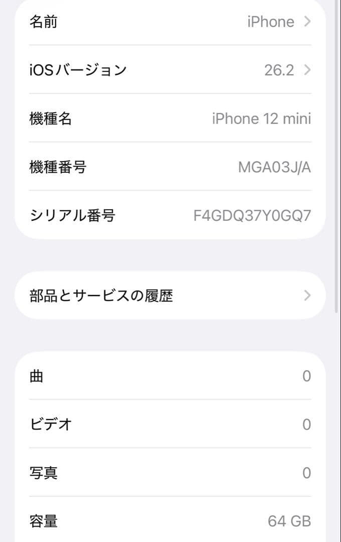 iPhone12mini 64GB ブラック SIMフリー 箱付き