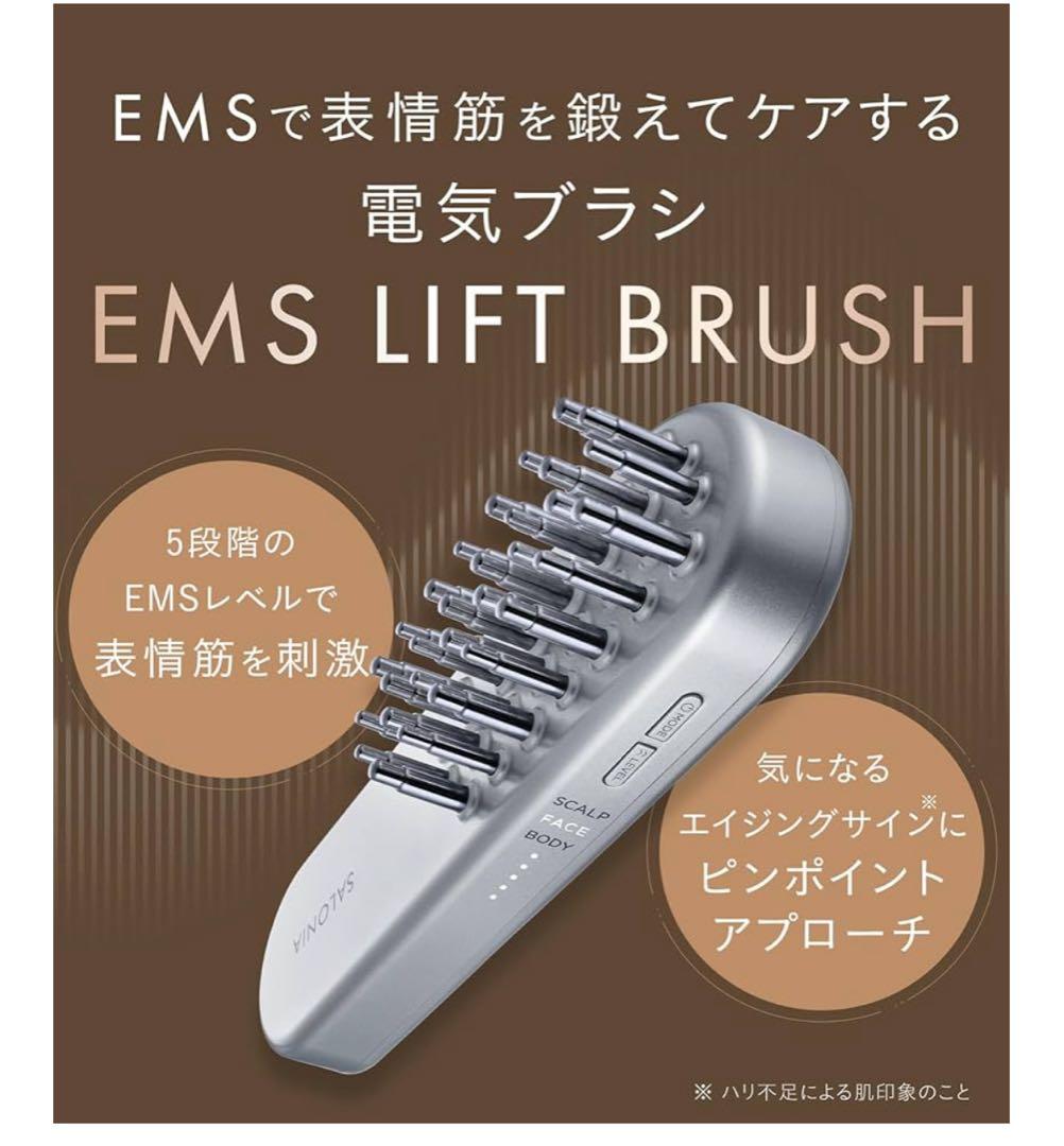 値下げします！SALONIA サロニア EMS リフトブラシ 電気ブラシ 美顔器