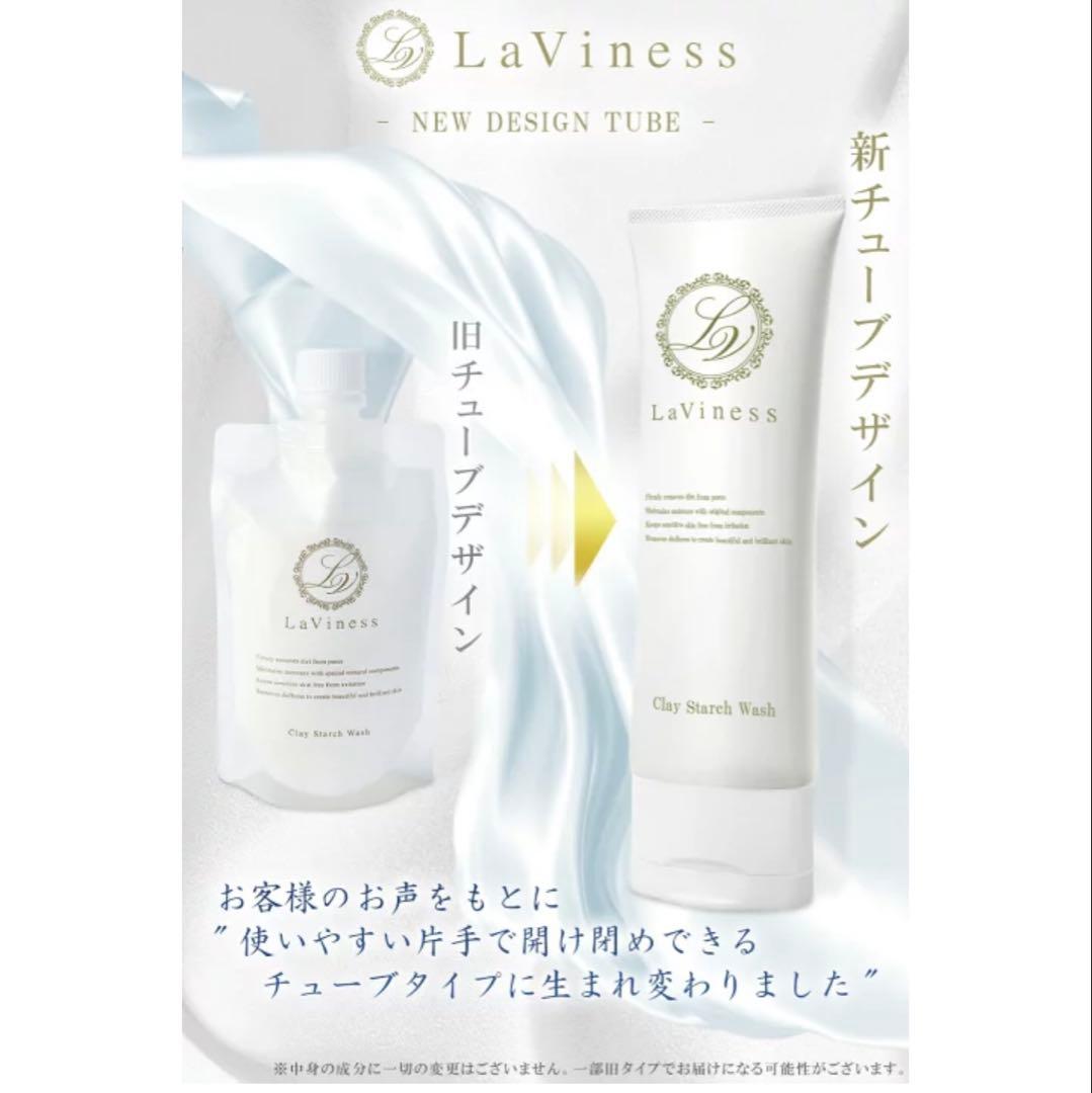 稀有 様LaViness Clay Starch Wash 130g16個