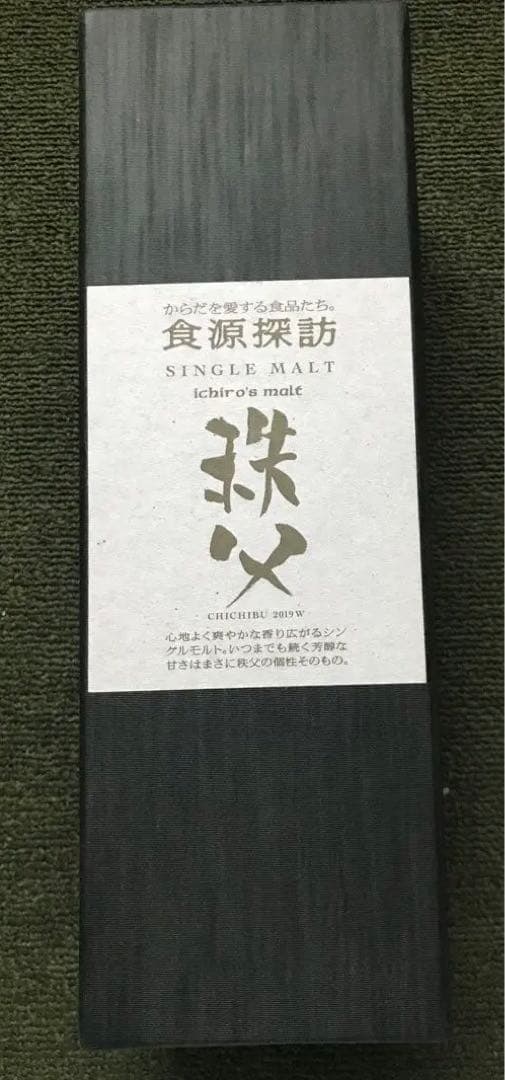 イチローズモルト秩父 食源探訪 2019W (ichiro’s molt